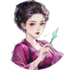 江湖恶人阿紫，等级1