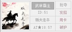 问剑江湖武林霸主申请/抢夺界面截图，展示霸主信息及操作按钮