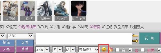 江湖聊天室表情图片选择界面，包含影子、阿狸、悠嘻猴系列及自定义上传入口