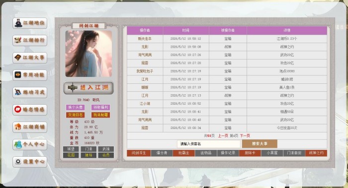 问剑江湖江湖大事记录界面截图，展示浮生、爆分身、霸主等事件列表