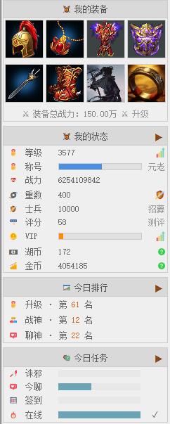 江湖聊天室常规模式界面，显示我的装备、状态、排行、今日任务等信息