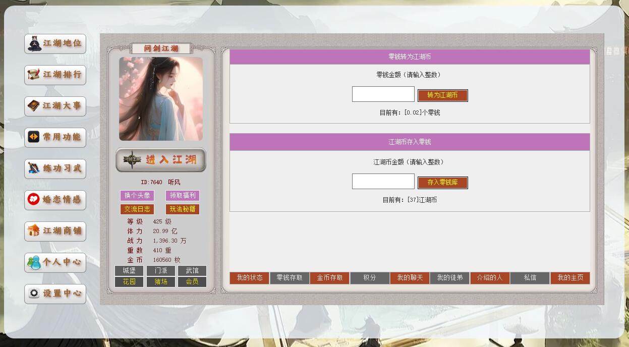 江湖币宝库存取界面截图
