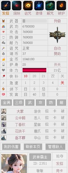 江湖聊天室监控模式界面，实时显示战力、快补设置、自动急速、敌人列表等
