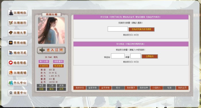 问剑江湖积分提取界面截图，展示总积分、本月兑换积分、上月兑换积分及提取按钮