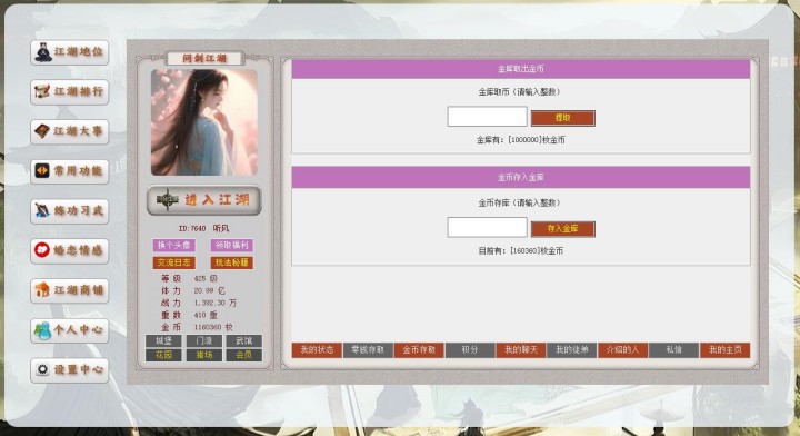 金币存取界面截图