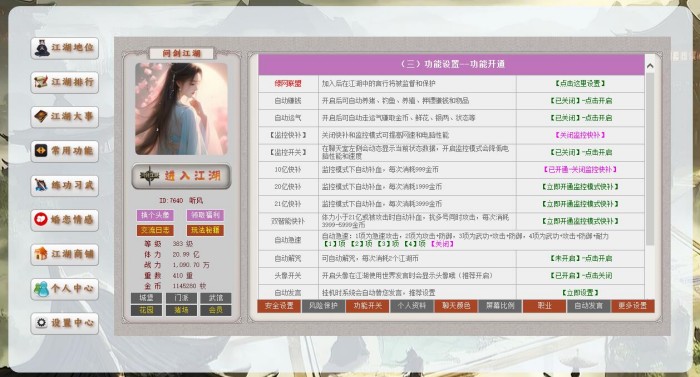 问剑江湖设置中心功能开关界面截图，展示各项辅助功能的开关按钮