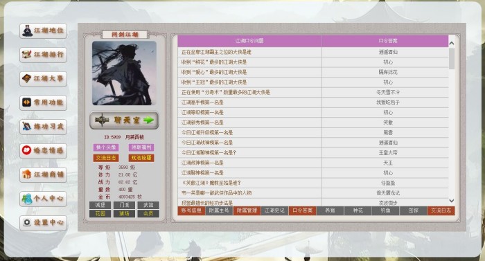 江湖口令界面示意图，显示口令问题及答案输入框