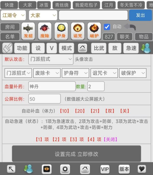 PK快捷键设置界面截图