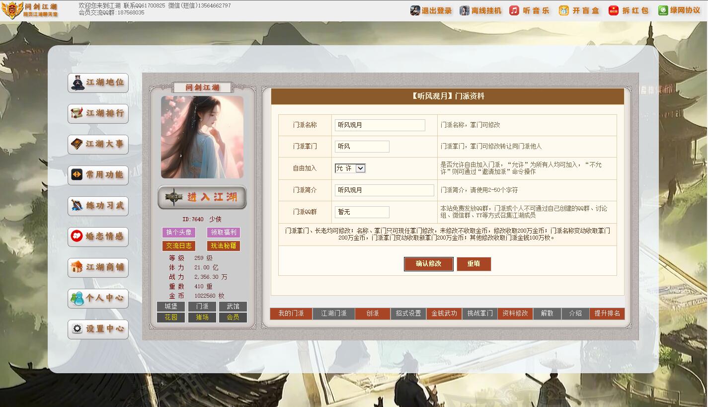 门派管理功能入口截图