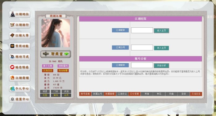 问剑江湖江湖密探界面示意图，展示个人主页和账号分析入口