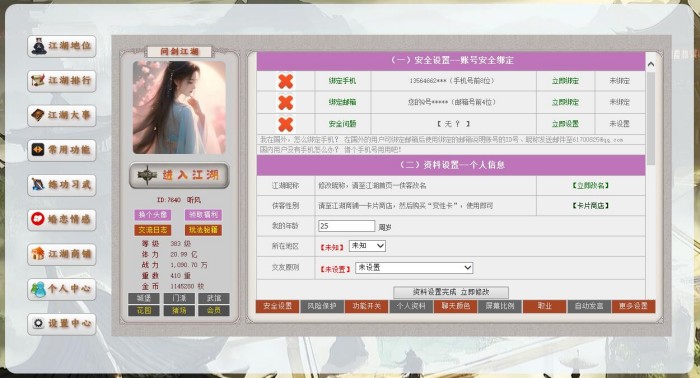 设置中心界面截图