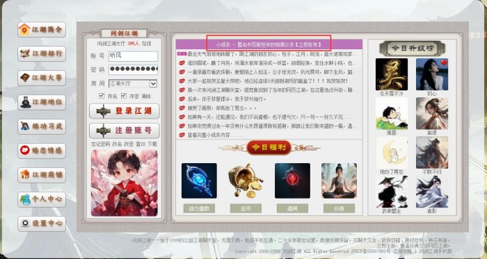 问剑江湖小纸条发布界面示意图，展示匿名留言墙入口