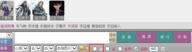 音效声音开关界面示意图，位于聊天室右下角勾选“音”按钮