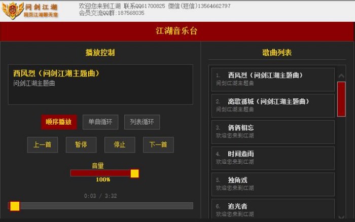 江湖音乐台界面示意图，包含播放控制和歌曲列表