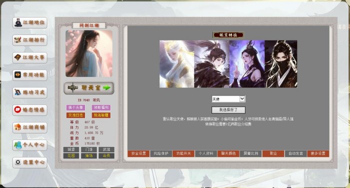江湖职业转换界面示意图，显示天使、人牙、牙婆、妙手客选项