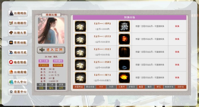 问剑江湖转换市场界面截图，展示金币兑换银两、武功、攻击、防御、耐力的操作面板