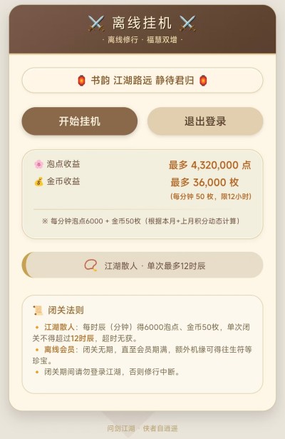 手机版离线挂机入口界面截图