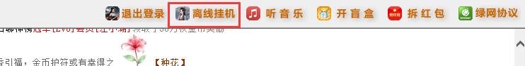 电脑版离线挂机入口界面截图
