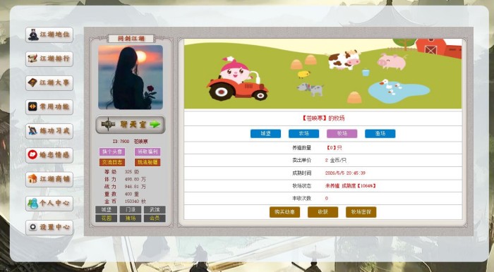 牧场界面截图