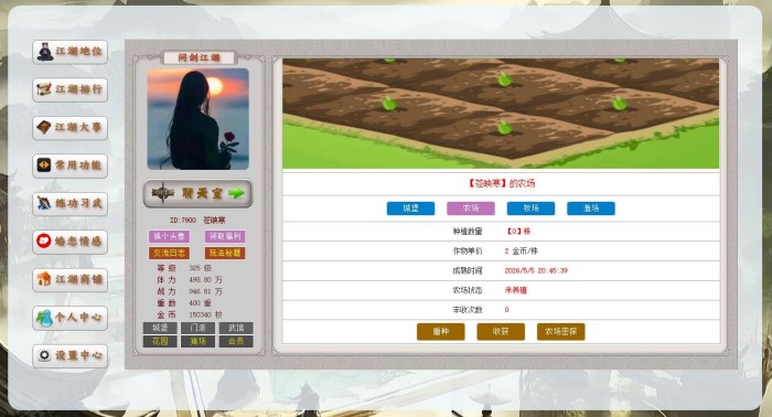 农场界面截图
