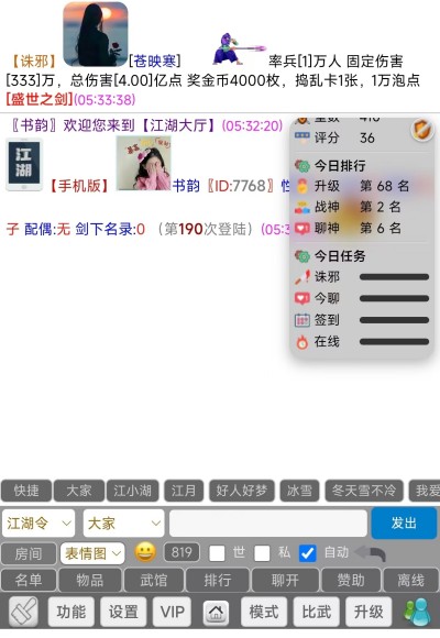 手机版今日任务监控界面截图