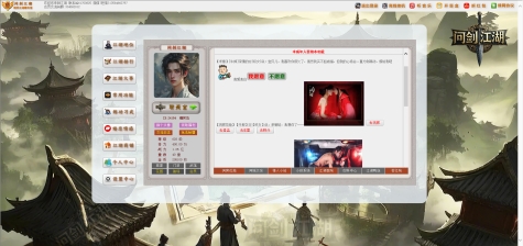 江湖洞房花烛动画界面