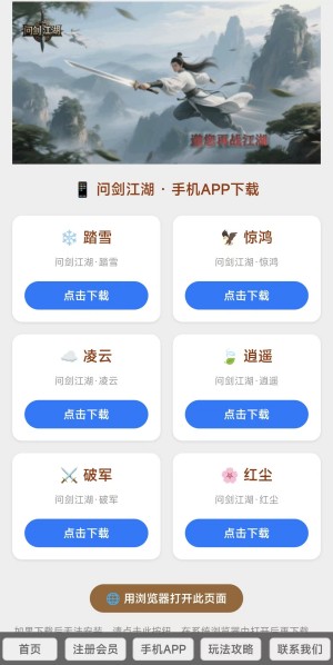 江湖手机版APP下载引导界面