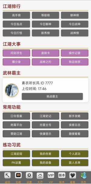 江湖手机版功能地图菜单截图