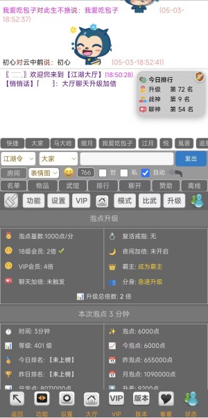 江湖手机版泡点升级进度界面