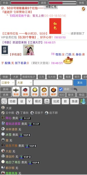 江湖手机版会员名单及在线列表