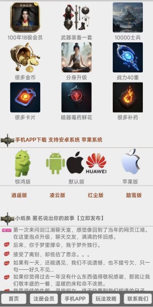 江湖小纸条留言墙界面截图
