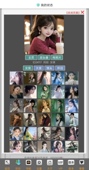 江湖手机版会员头像列表界面
