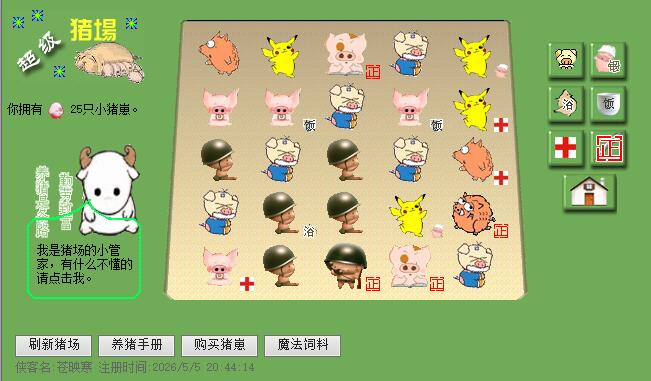 江湖聊天室养猪界面示意图