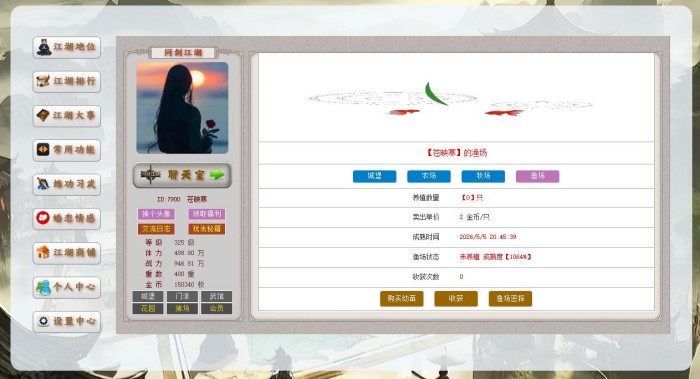 渔场界面截图