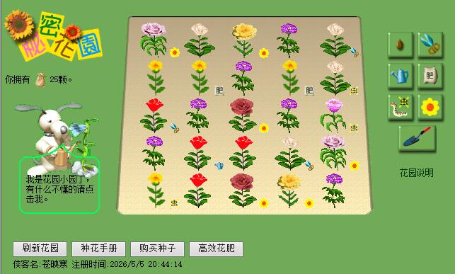 问剑江湖种花界面示意图，显示25个花位及照料气泡