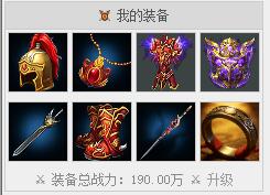 我的装备界面截图
