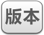 �汾